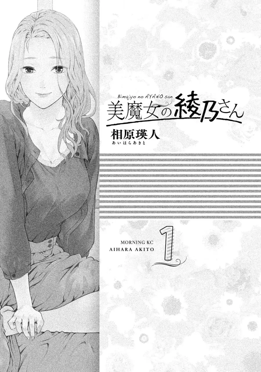 Bimajyo no Ayano-san วันสบายๆของคุณแม่ยังสาว ตอนที่ 1 หน้า 2