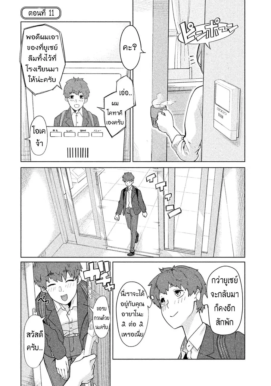 Bimajyo no Ayano-san วันสบายๆของคุณแม่ยังสาว ตอนที่ 11 หน้า 1