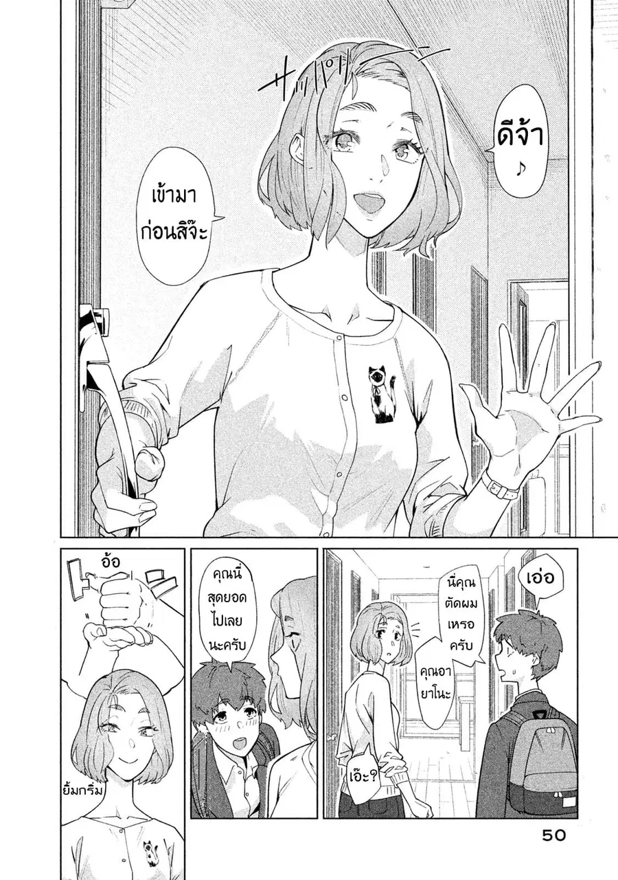 Bimajyo no Ayano-san วันสบายๆของคุณแม่ยังสาว ตอนที่ 11 หน้า 2