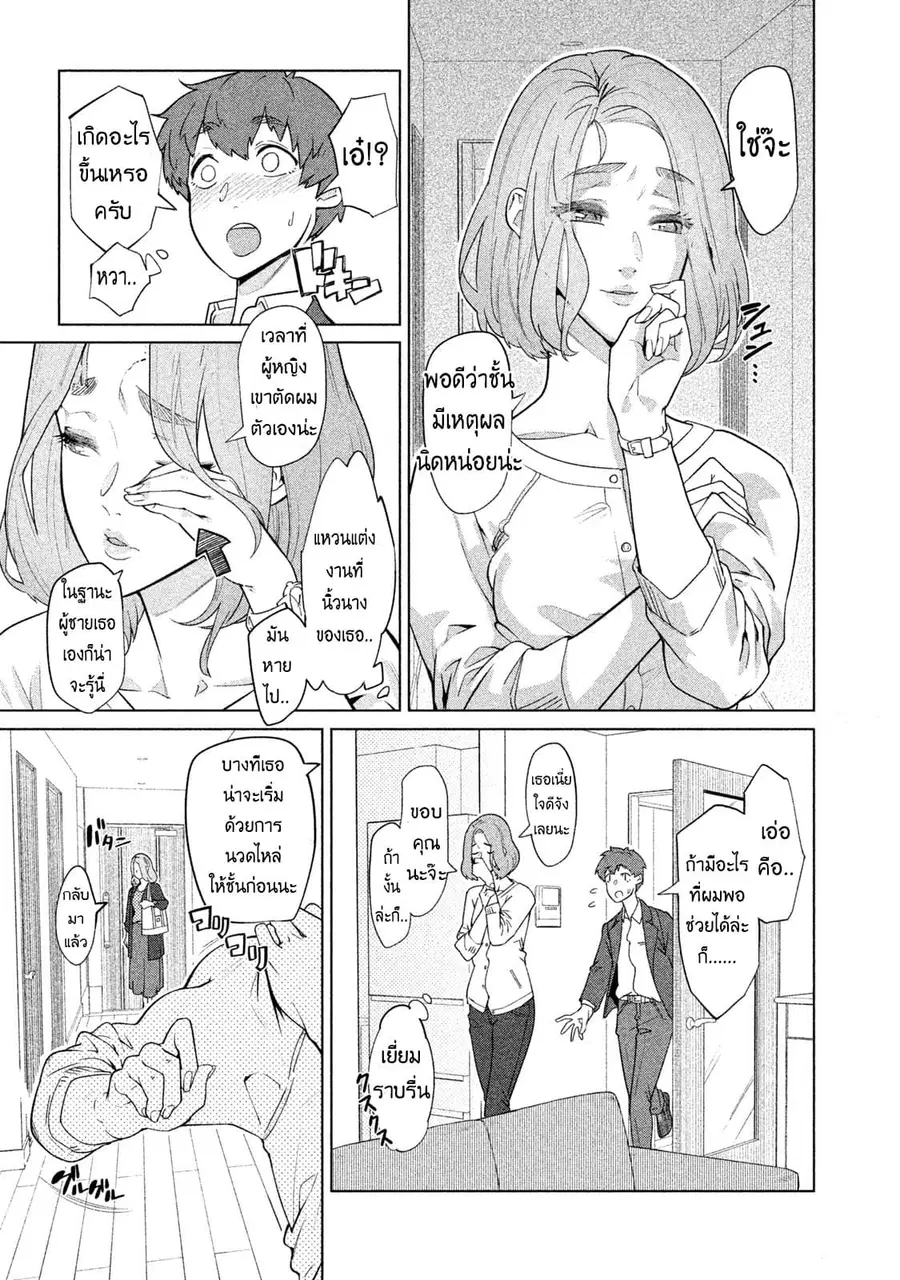 Bimajyo no Ayano-san วันสบายๆของคุณแม่ยังสาว ตอนที่ 11 หน้า 3