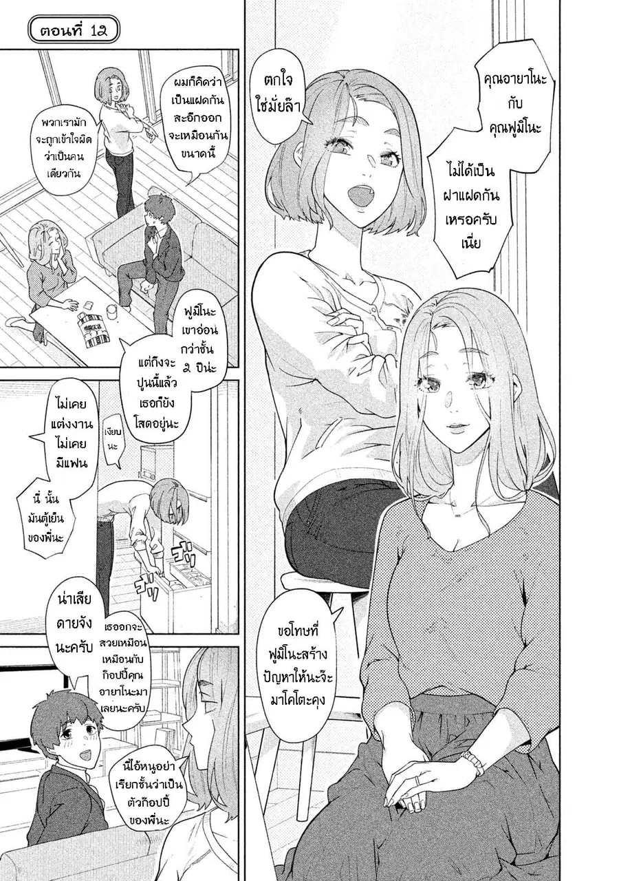 Bimajyo no Ayano-san วันสบายๆของคุณแม่ยังสาว ตอนที่ 12 หน้า 1