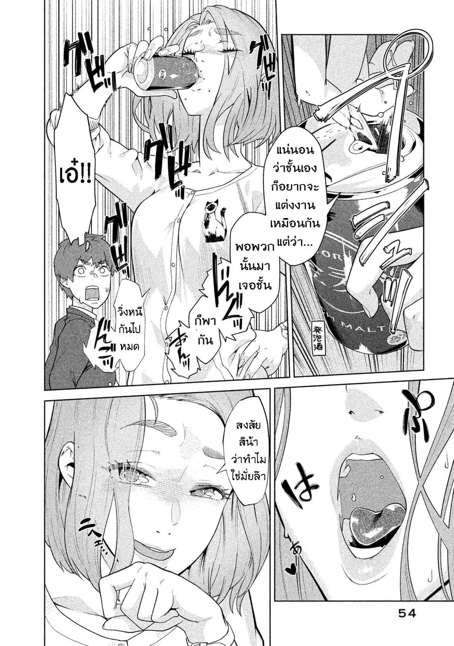 Bimajyo no Ayano-san วันสบายๆของคุณแม่ยังสาว ตอนที่ 12 หน้า 2