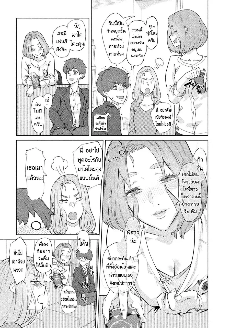 Bimajyo no Ayano-san วันสบายๆของคุณแม่ยังสาว ตอนที่ 12 หน้า 3