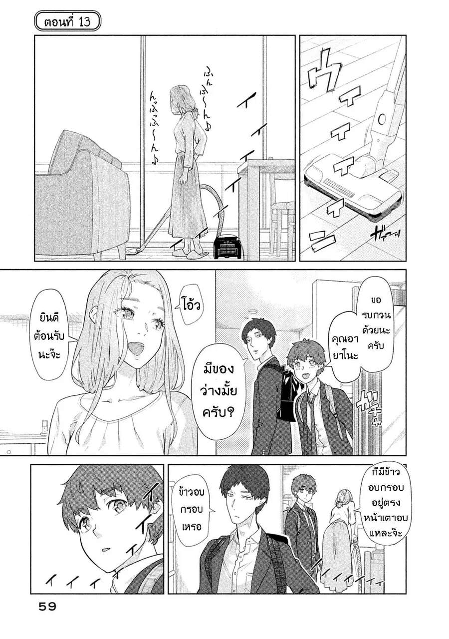 Bimajyo no Ayano-san วันสบายๆของคุณแม่ยังสาว ตอนที่ 13 หน้า 1