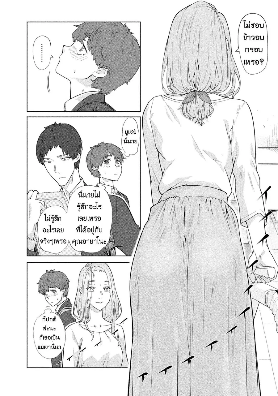 Bimajyo no Ayano-san วันสบายๆของคุณแม่ยังสาว ตอนที่ 13 หน้า 2