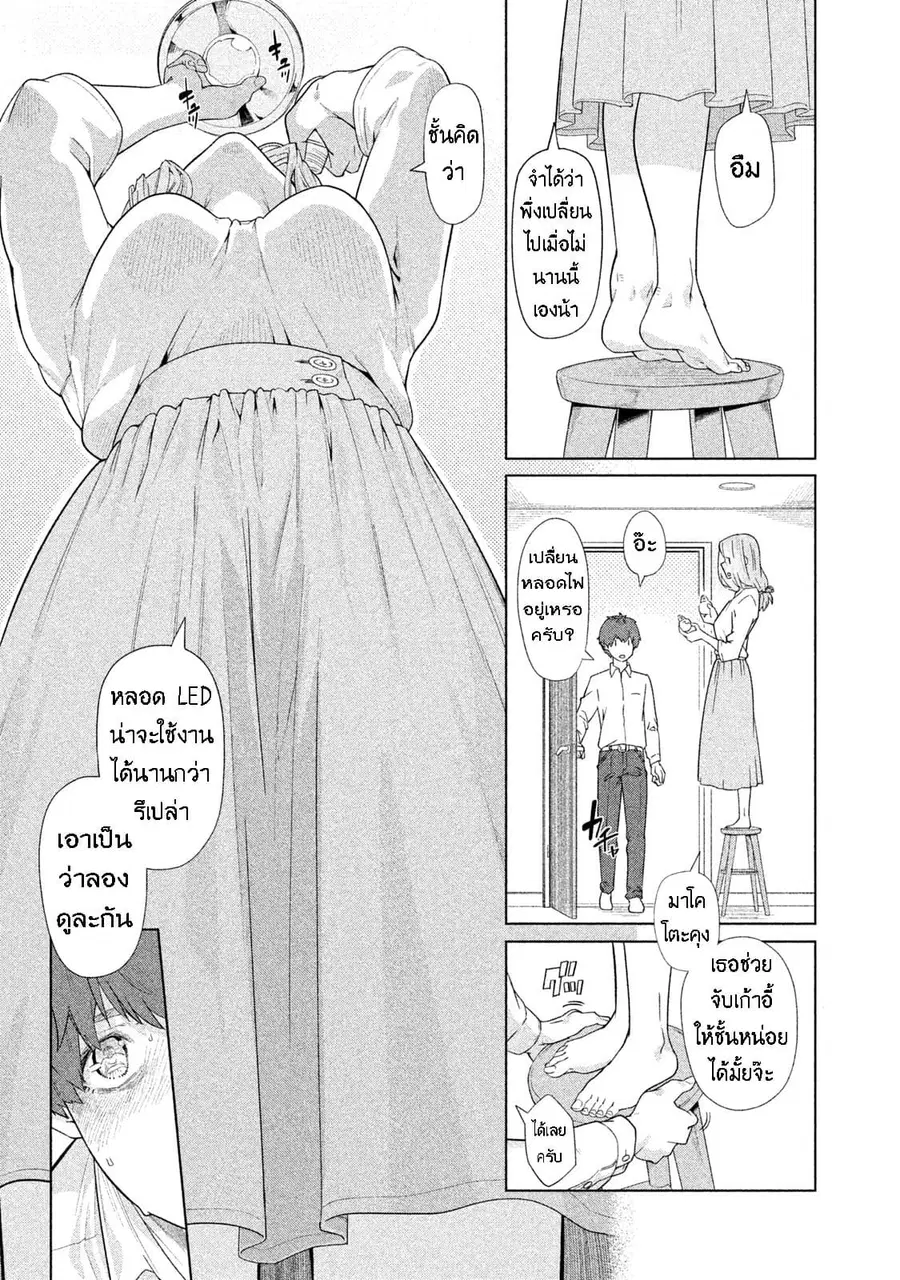Bimajyo no Ayano-san วันสบายๆของคุณแม่ยังสาว ตอนที่ 13 หน้า 3