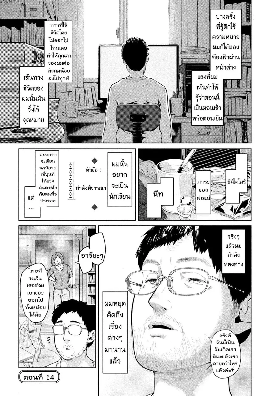 Bimajyo no Ayano-san วันสบายๆของคุณแม่ยังสาว ตอนที่ 14 หน้า 1