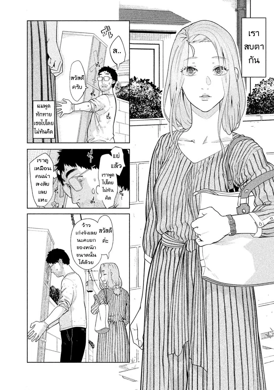 Bimajyo no Ayano-san วันสบายๆของคุณแม่ยังสาว ตอนที่ 14 หน้า 2