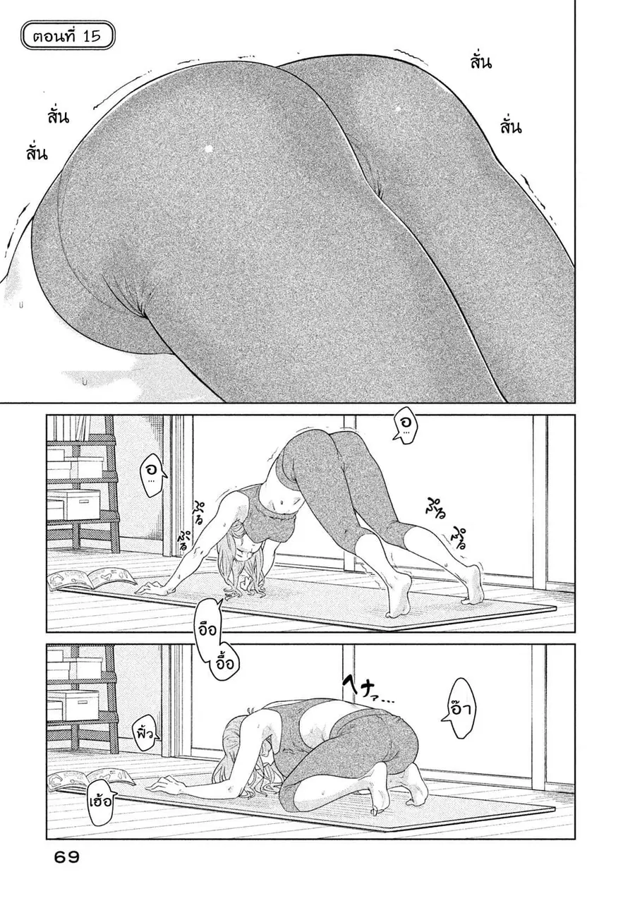 Bimajyo no Ayano-san วันสบายๆของคุณแม่ยังสาว ตอนที่ 15 หน้า 1