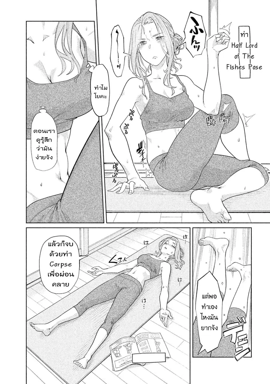 Bimajyo no Ayano-san วันสบายๆของคุณแม่ยังสาว ตอนที่ 15 หน้า 2