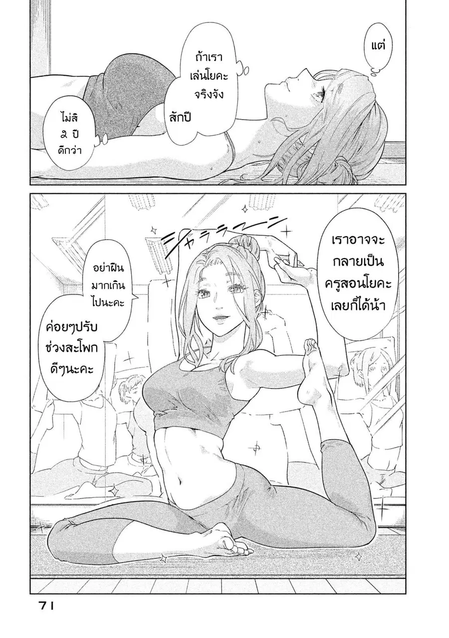 Bimajyo no Ayano-san วันสบายๆของคุณแม่ยังสาว ตอนที่ 15 หน้า 3