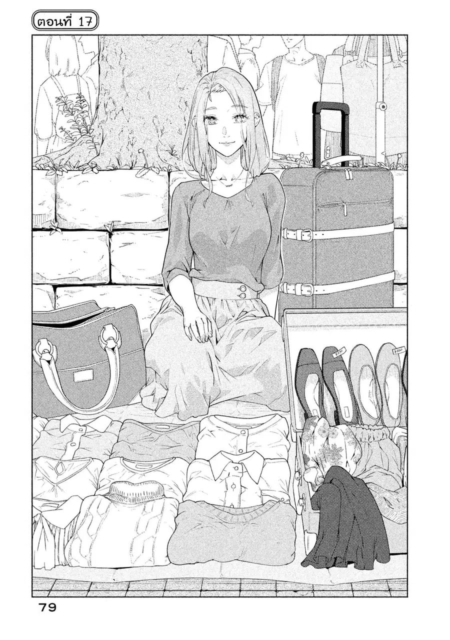 Bimajyo no Ayano-san วันสบายๆของคุณแม่ยังสาว ตอนที่ 17 หน้า 1