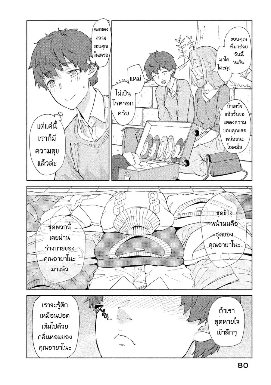 Bimajyo no Ayano-san วันสบายๆของคุณแม่ยังสาว ตอนที่ 17 หน้า 2