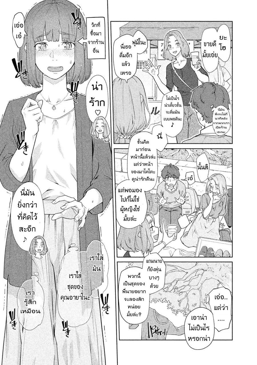 Bimajyo no Ayano-san วันสบายๆของคุณแม่ยังสาว ตอนที่ 17 หน้า 3