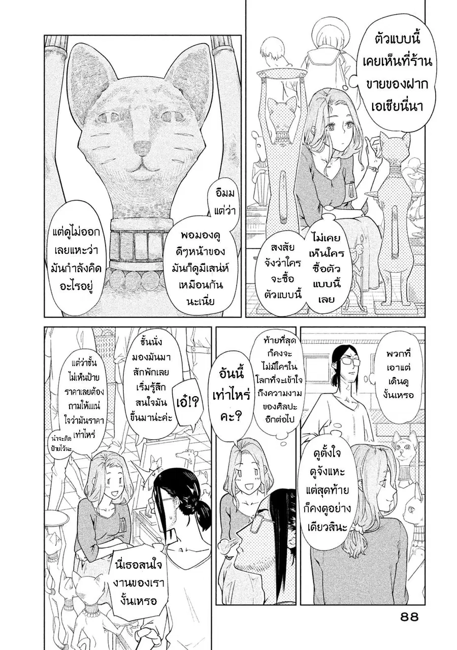 Bimajyo no Ayano-san วันสบายๆของคุณแม่ยังสาว ตอนที่ 19 หน้า 2