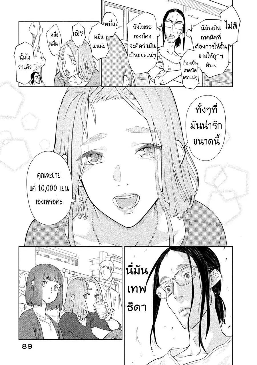 Bimajyo no Ayano-san วันสบายๆของคุณแม่ยังสาว ตอนที่ 19 หน้า 3