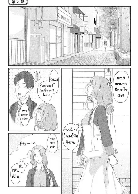 Bimajyo no Ayano-san วันสบายๆของคุณแม่ยังสาว ตอนที่ 2 หน้า 1