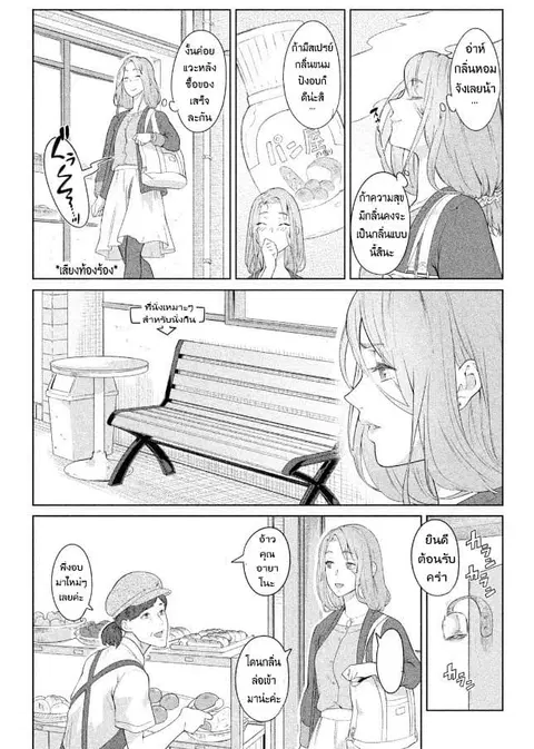 Bimajyo no Ayano-san วันสบายๆของคุณแม่ยังสาว ตอนที่ 2 หน้า 3