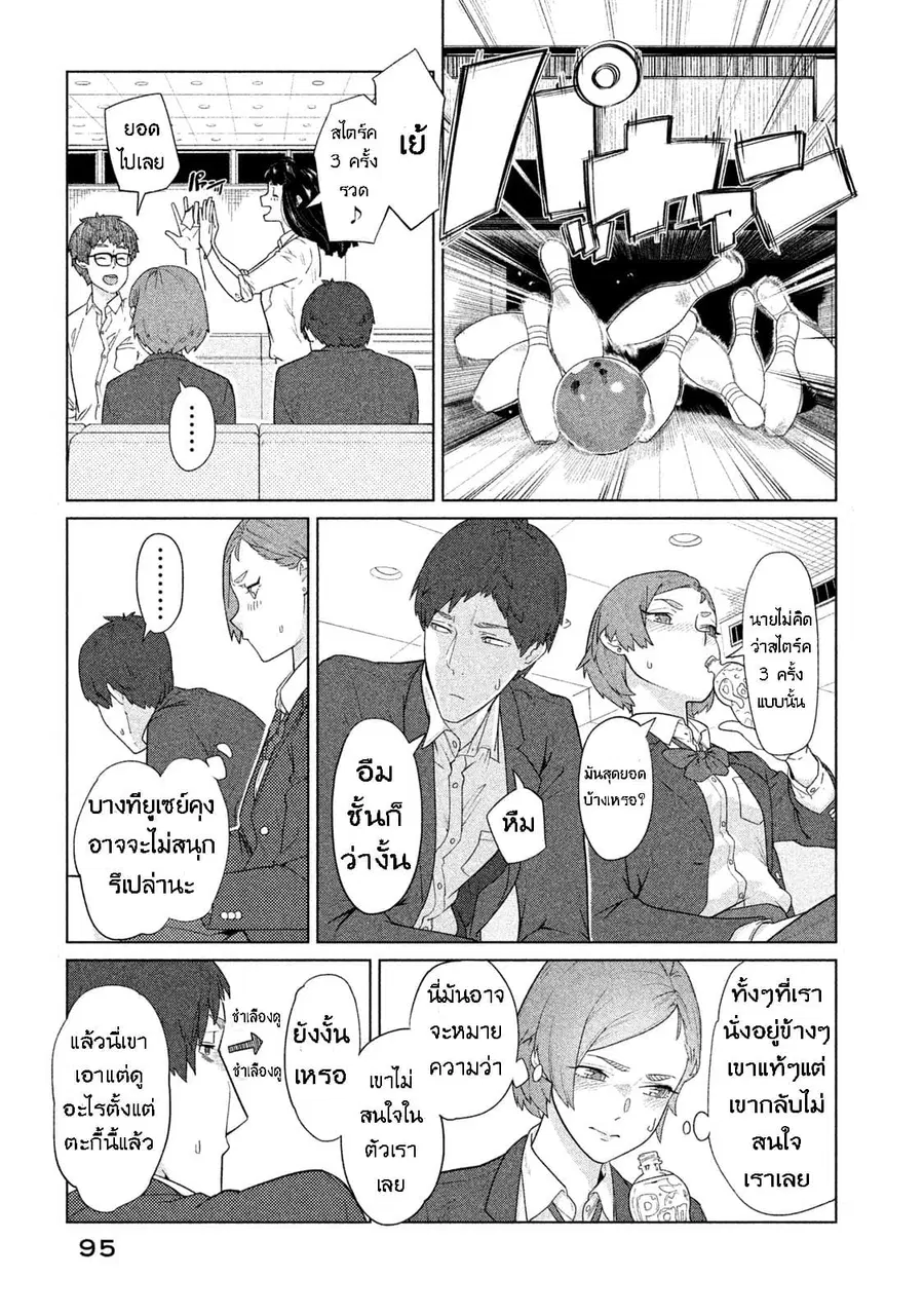 Bimajyo no Ayano-san วันสบายๆของคุณแม่ยังสาว ตอนที่ 20 หน้า 3