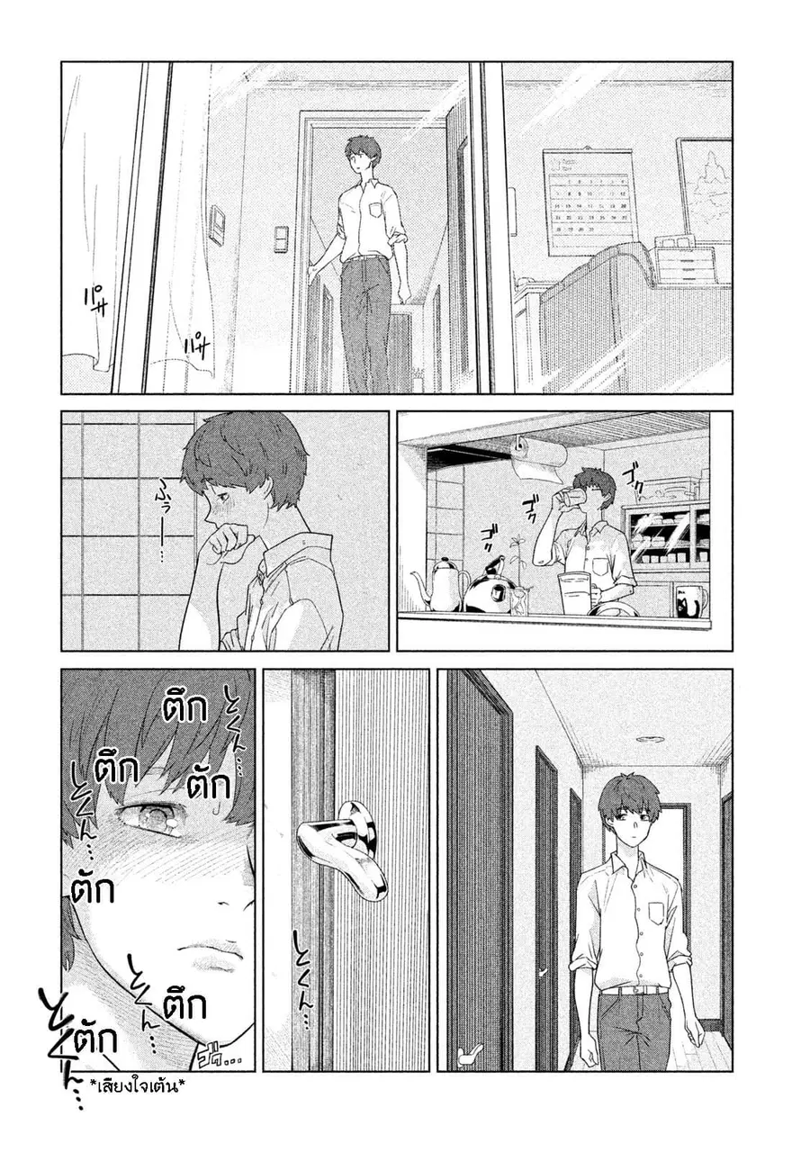 Bimajyo no Ayano-san วันสบายๆของคุณแม่ยังสาว ตอนที่ 21 หน้า 3