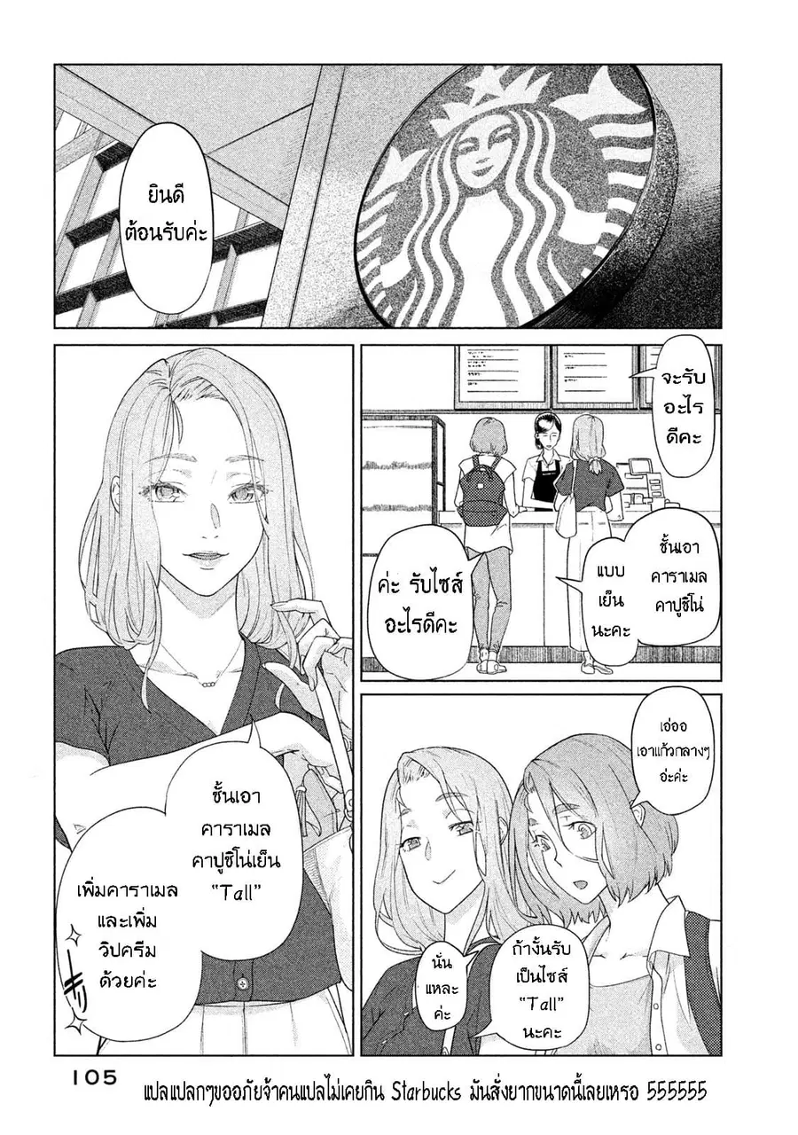 Bimajyo no Ayano-san วันสบายๆของคุณแม่ยังสาว ตอนที่ 22 หน้า 3