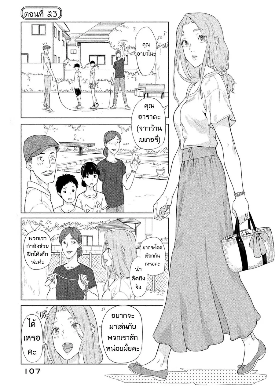 Bimajyo no Ayano-san วันสบายๆของคุณแม่ยังสาว ตอนที่ 23 หน้า 1