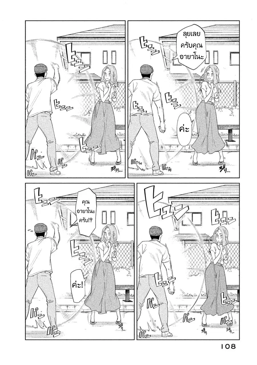 Bimajyo no Ayano-san วันสบายๆของคุณแม่ยังสาว ตอนที่ 23 หน้า 2