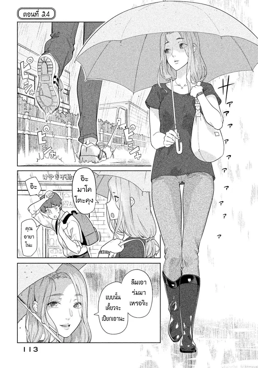 Bimajyo no Ayano-san วันสบายๆของคุณแม่ยังสาว ตอนที่ 24 หน้า 1