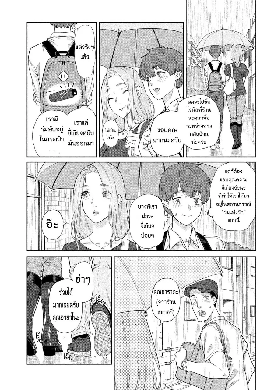 Bimajyo no Ayano-san วันสบายๆของคุณแม่ยังสาว ตอนที่ 24 หน้า 2