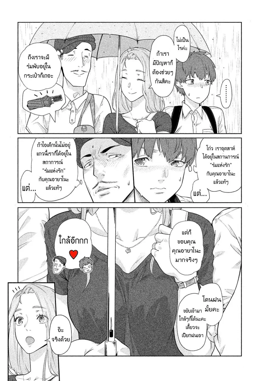 Bimajyo no Ayano-san วันสบายๆของคุณแม่ยังสาว ตอนที่ 24 หน้า 3