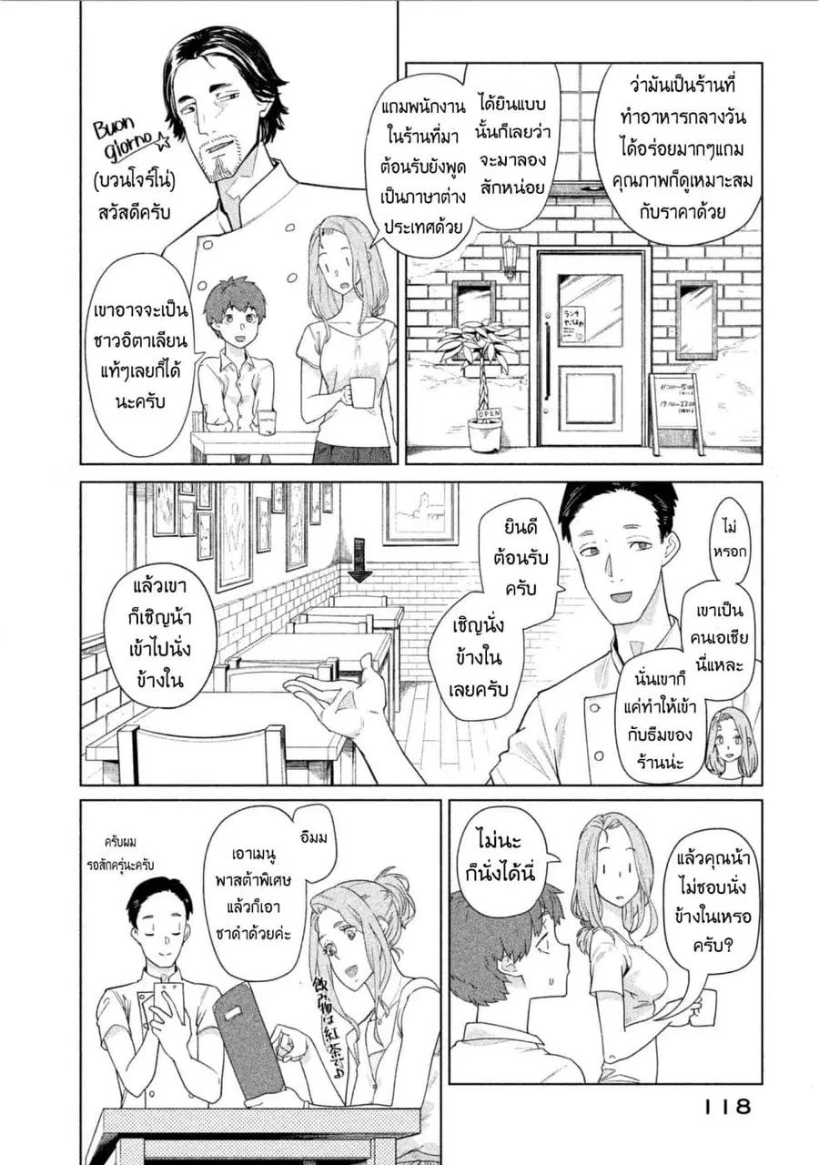 Bimajyo no Ayano-san วันสบายๆของคุณแม่ยังสาว ตอนที่ 25 หน้า 2
