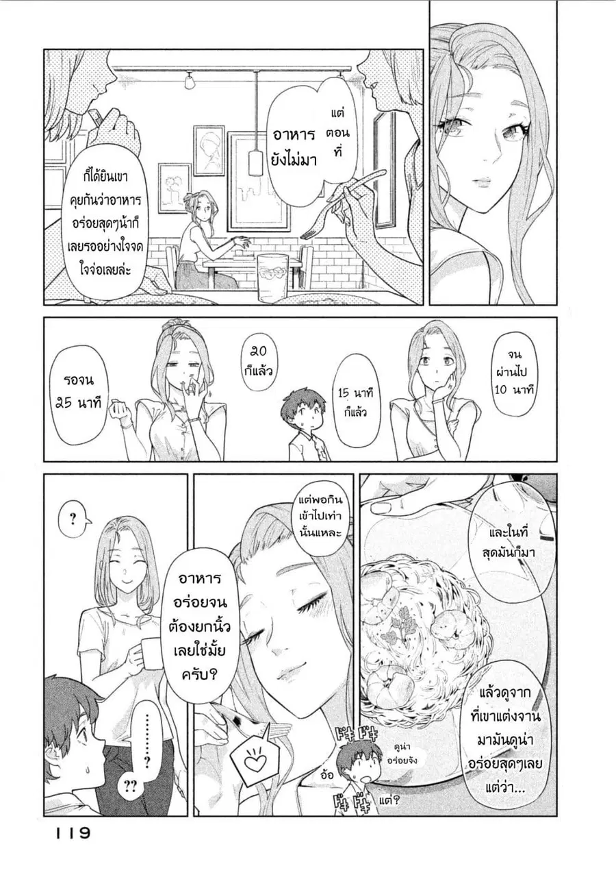 Bimajyo no Ayano-san วันสบายๆของคุณแม่ยังสาว ตอนที่ 25 หน้า 3