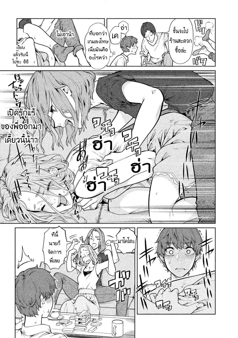 Bimajyo no Ayano-san วันสบายๆของคุณแม่ยังสาว ตอนที่ 26 หน้า 3