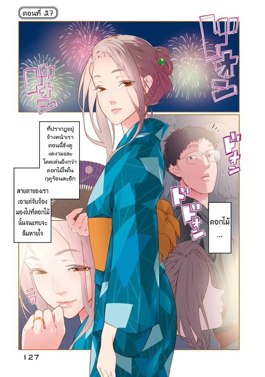Bimajyo no Ayano-san วันสบายๆของคุณแม่ยังสาว ตอนที่ 27 หน้า 1