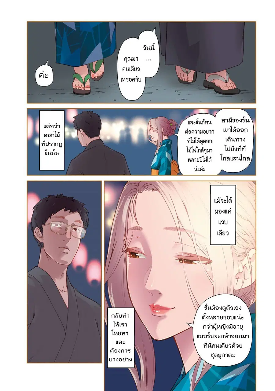 Bimajyo no Ayano-san วันสบายๆของคุณแม่ยังสาว ตอนที่ 27 หน้า 2