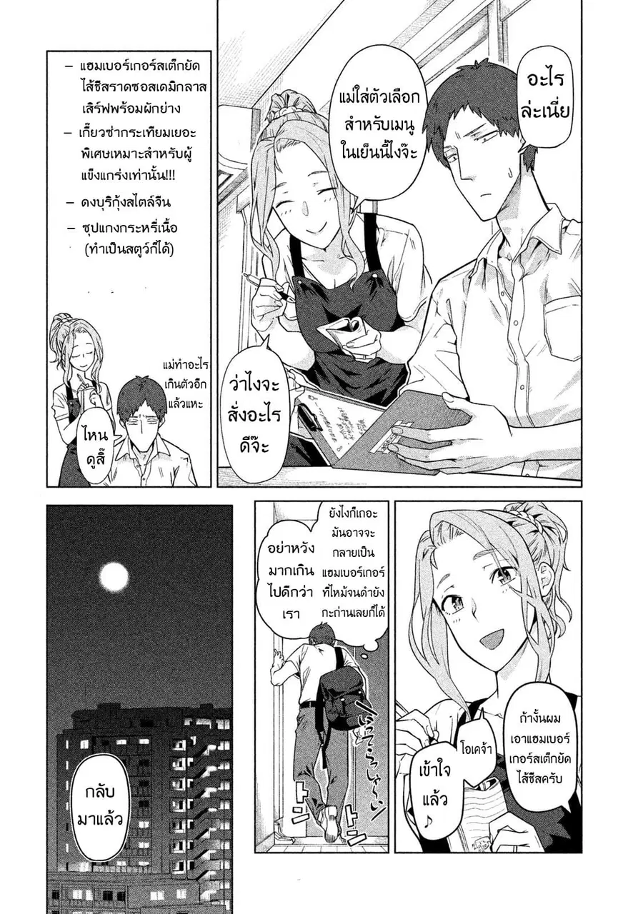 Bimajyo no Ayano-san วันสบายๆของคุณแม่ยังสาว ตอนที่ 28 หน้า 3