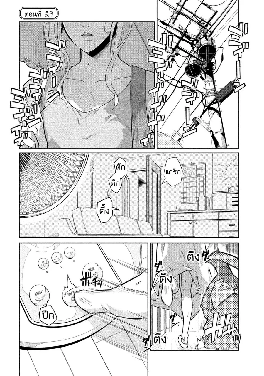 Bimajyo no Ayano-san วันสบายๆของคุณแม่ยังสาว ตอนที่ 29 หน้า 1