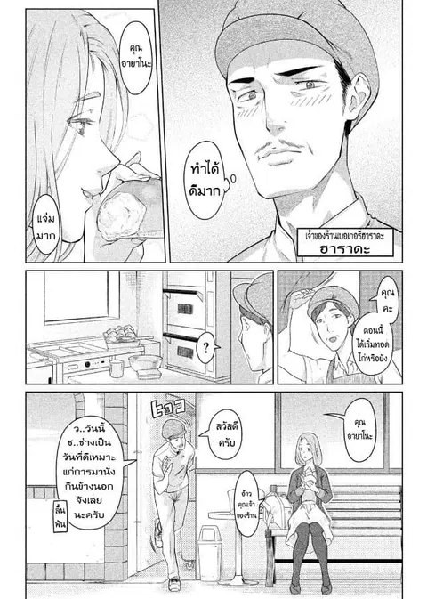 Bimajyo no Ayano-san วันสบายๆของคุณแม่ยังสาว ตอนที่ 3 หน้า 2