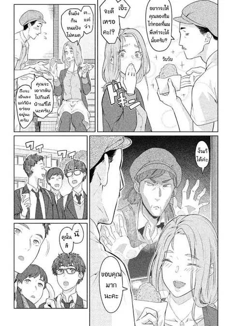 Bimajyo no Ayano-san วันสบายๆของคุณแม่ยังสาว ตอนที่ 3 หน้า 3