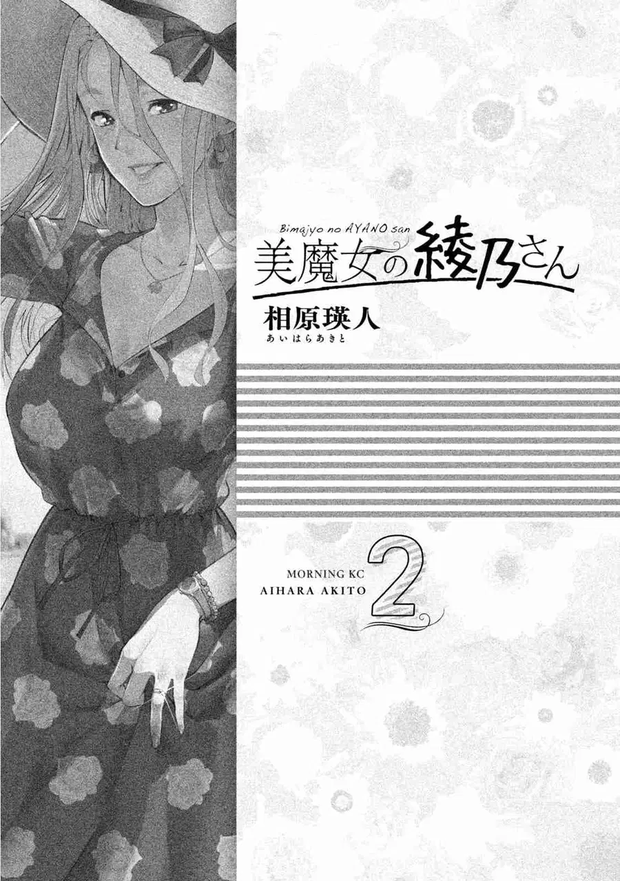 Bimajyo no Ayano-san วันสบายๆของคุณแม่ยังสาว ตอนที่ 30 หน้า 2