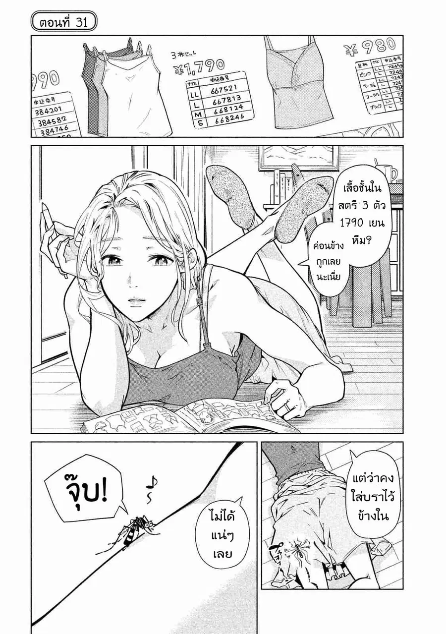 Bimajyo no Ayano-san วันสบายๆของคุณแม่ยังสาว ตอนที่ 31 หน้า 1