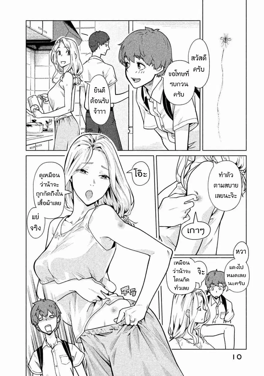 Bimajyo no Ayano-san วันสบายๆของคุณแม่ยังสาว ตอนที่ 31 หน้า 2