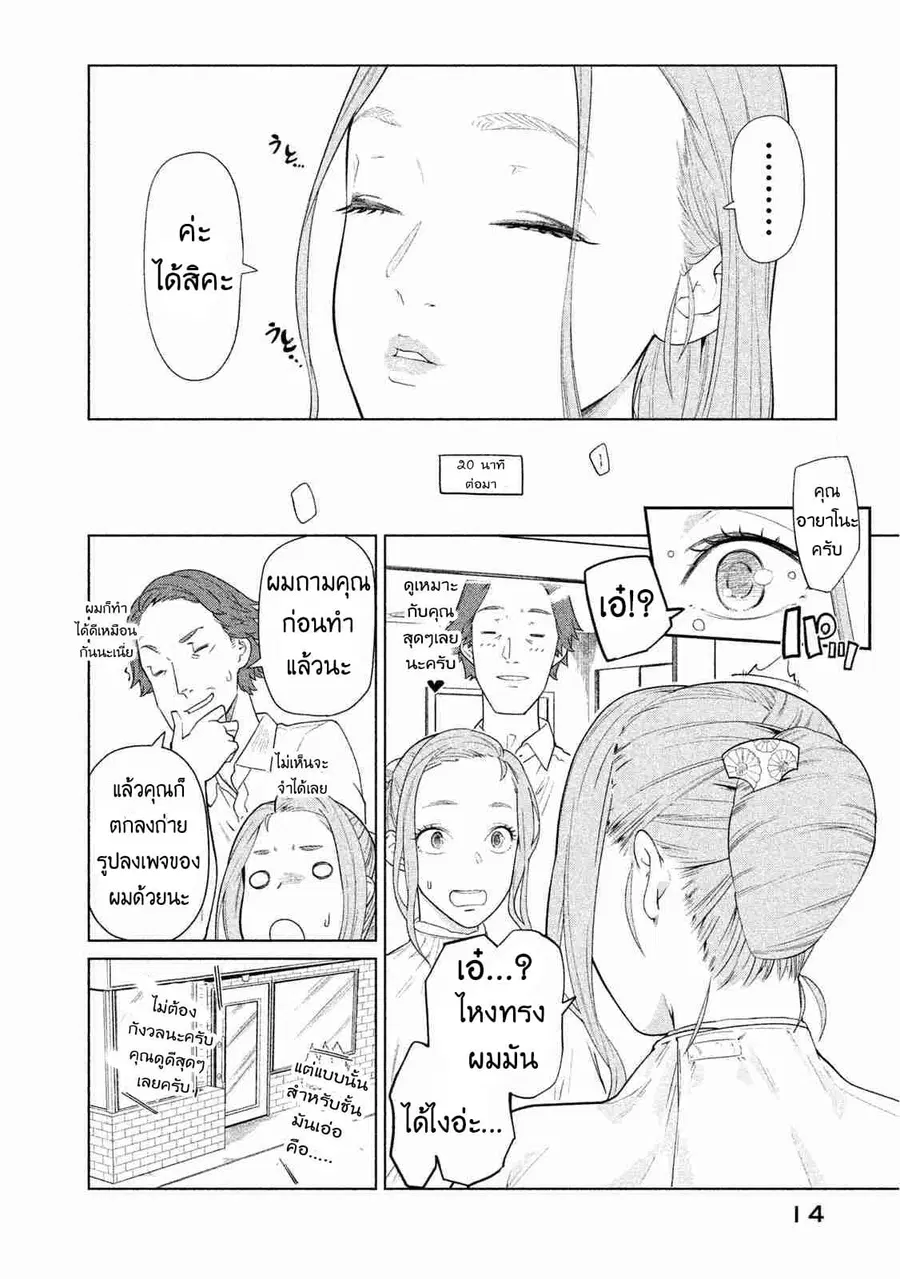 Bimajyo no Ayano-san วันสบายๆของคุณแม่ยังสาว ตอนที่ 32 หน้า 2