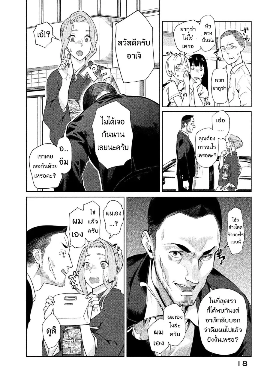 Bimajyo no Ayano-san วันสบายๆของคุณแม่ยังสาว ตอนที่ 33 หน้า 2