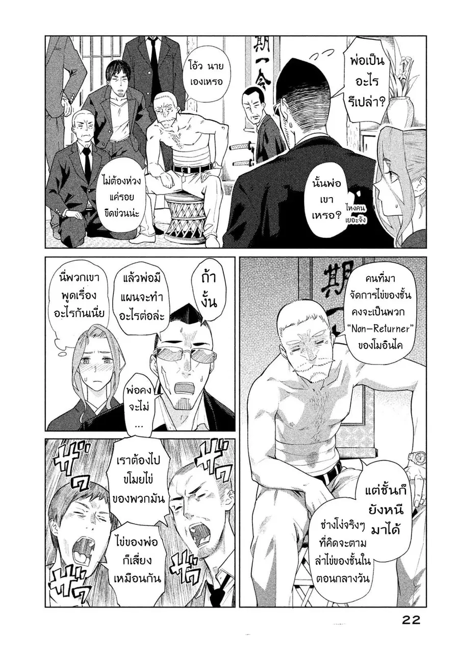 Bimajyo no Ayano-san วันสบายๆของคุณแม่ยังสาว ตอนที่ 34 หน้า 2