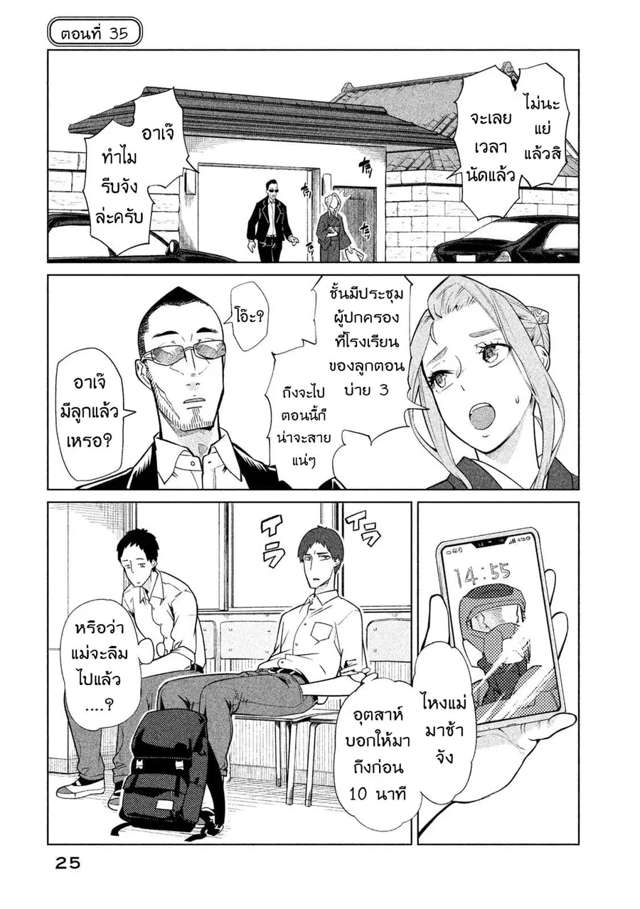 Bimajyo no Ayano-san วันสบายๆของคุณแม่ยังสาว ตอนที่ 35 หน้า 1