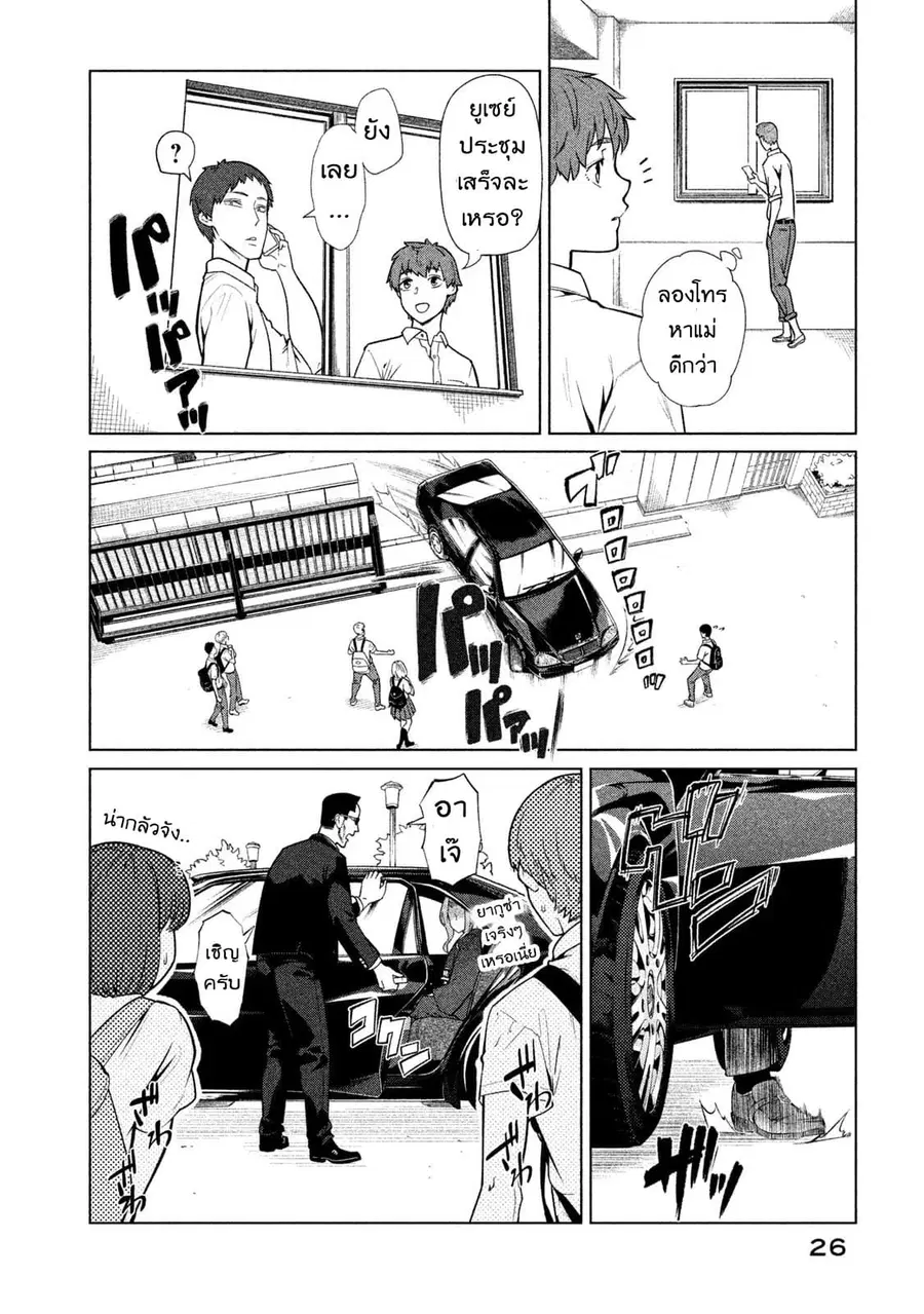 Bimajyo no Ayano-san วันสบายๆของคุณแม่ยังสาว ตอนที่ 35 หน้า 2