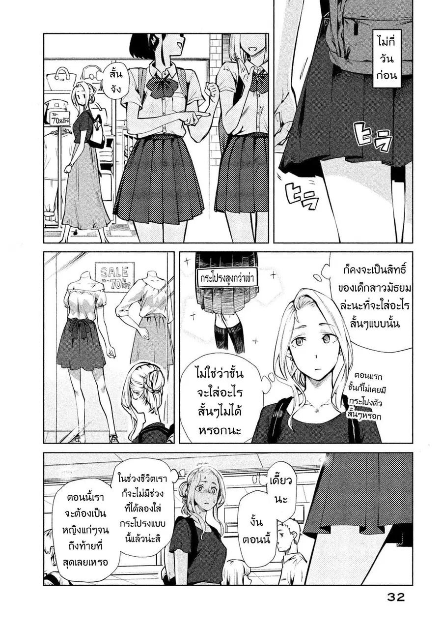 Bimajyo no Ayano-san วันสบายๆของคุณแม่ยังสาว ตอนที่ 36 หน้า 2