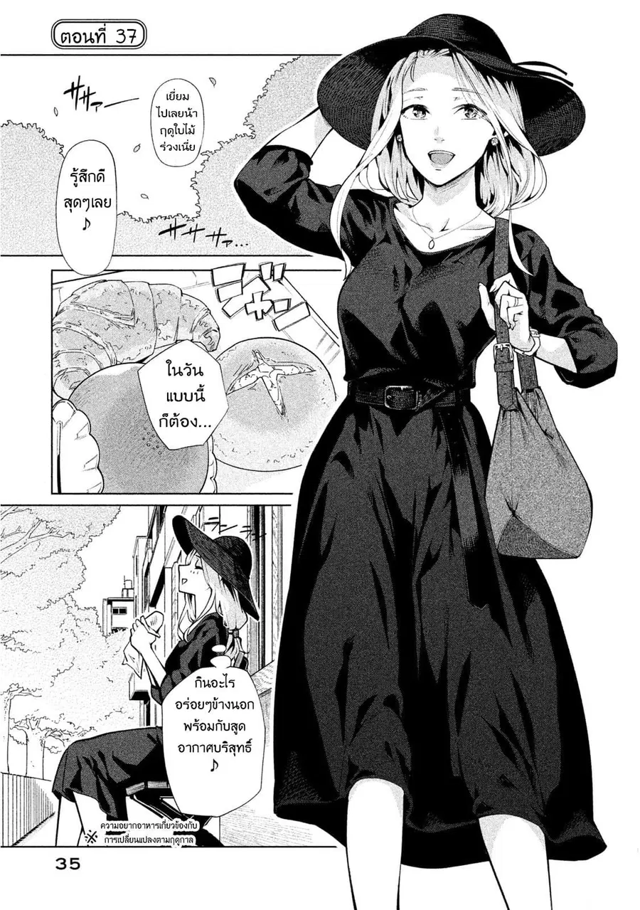 Bimajyo no Ayano-san วันสบายๆของคุณแม่ยังสาว ตอนที่ 37 หน้า 1