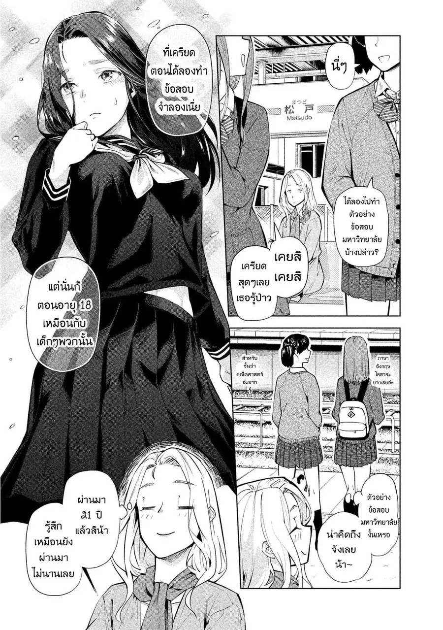 Bimajyo no Ayano-san วันสบายๆของคุณแม่ยังสาว ตอนที่ 38 หน้า 3